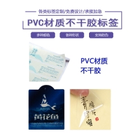 PVC材料不干胶标签