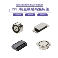 RFID抗金属耐高温标签